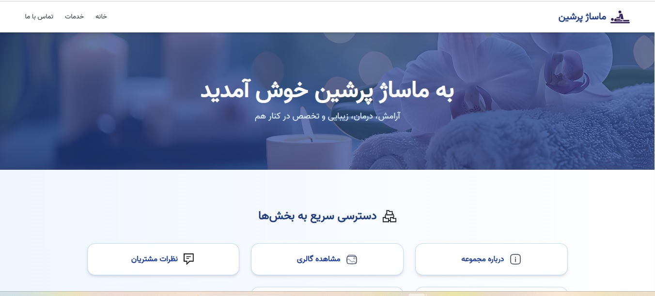 ماساژ پرشین