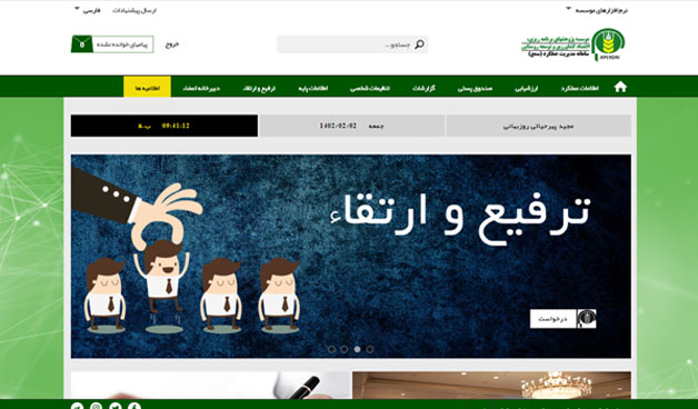 سامانه مدیریت عملکرد کارکنان موسسه پژوهشهای برنامه ریزی، اقتصاد کشاورزی و توسعه روستایی